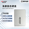 海康C260固态硬盘2.5英寸电脑SSD