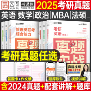 2025年考研英语历年真题卷英一1数学二2数三高数试卷199管理类联考408计算机24日语203法硕政治396经济西综西医综合25模拟中综切片