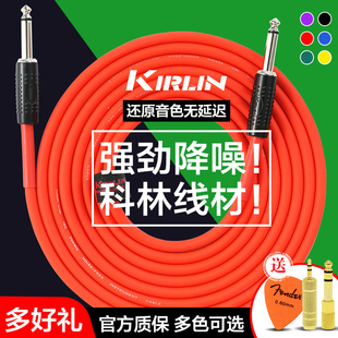 kirlin科林电吉他连接线降噪演出音频，木电箱效果器乐器101520米