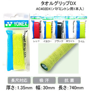 jp版yonex尤尼克斯毛巾胶ac402dx全棉薄款，单条装吸汗防滑