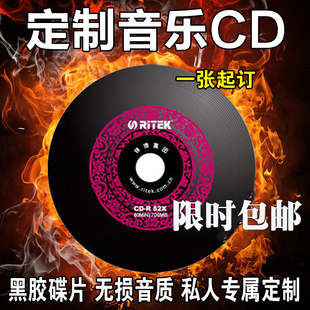 定制cd代刻录大容量自选刻碟订制汽车车载cd光歌碟盘音乐专辑黑胶