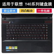 适用联想y40键盘膜14英寸y40-70笔记本y40p-80电脑保护套可爱凹凸