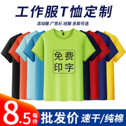 定制t恤纯棉工作服，短袖印字logo订做夏季速干广告文化衫班服工衣