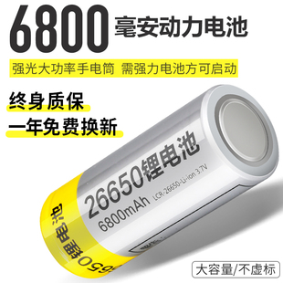 大容量6800毫安动力26650锂电池