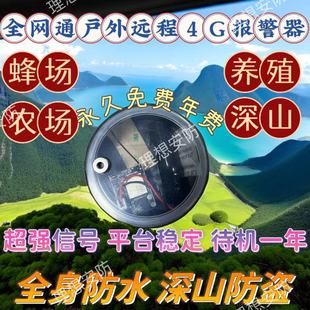 户外4G远程报警器芯片果园鱼塘蜂箱仓库连手机自动打电话录音通知