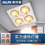奥克斯灯暖浴霸灯排气照明一体传统卫生间，集成吊顶灯浴霸取暖灯