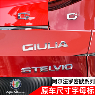 阿尔法罗密欧giulia原车字标贴改装stelvio车标贴后尾字母装饰贴