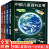 中国儿童百科全书 第三版全套4册  科学技术 地球家园 人类社会 文化生活 中国青少年儿童中小学生经典科普百科书 新华书店正版书