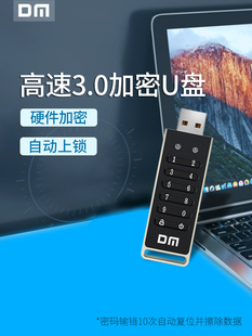台电/DM 64g数字按键式密码盘系统安全加密256位密盾硬件加密U盘
