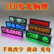 LED胸牌显示屏发光滚动工号牌电子蓝牙KTV工牌工作牌代驾灯牌