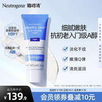 露得清a醇乳液视黄醇精华，维晚晚霜