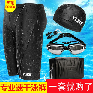 泳裤男五分速干游泳裤，男士防水泳衣游泳装备，仿鲨鱼皮泳帽泳镜套装