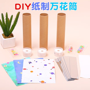 万花筒儿童diy玩具小学生手工制作材料，包科学(包科学，)实验棱镜望远镜益智