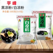 广西宇峰黑凉粉白凉粉(白凉粉)500g(5*100克)奶茶甜品布丁原料商用家用