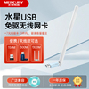 水星免驱动usb无线网卡wifi接收器台式机，电脑千兆路由器可用5g双频，主机发射器笔记本迷你网络信号器移动上网