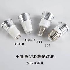 led聚光灯杯GU10/GU5.3射灯泡E14e27螺口220V节能1W筒灯吊灯光源