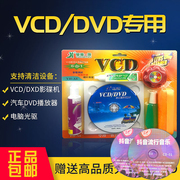 6合1清洁碟清洗碟清洁剂vcddvd影碟机，电脑光驱车载汽