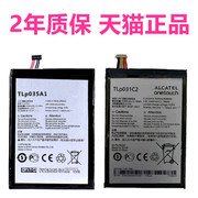 M823中国移动N1Max TLP035A1阿尔卡特M812C A30 Tablet 9024W TCL OT-8030BAlcatel手机TLP031C2平板电池