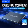 ORICO/奥睿科2.5寸ssd固态硬盘sata3台式机笔记本电脑256g/512g