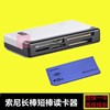 适用于sony索尼记忆长棒读卡器MS/MemorySTICK PRO相机短棒记忆棒