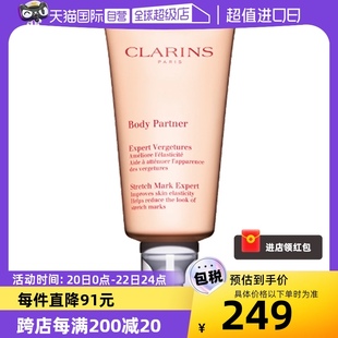 自营Clarins 娇韵诗抚纹身体乳精华霜按摩膏淡纹护肤175ml