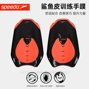 Speedo速比涛游泳手蹼训练划水掌Fastskin鲨鱼皮系列专业训练装备