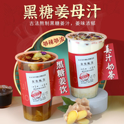黑糖姜母茶酱奶茶，专用果酱奶茶原料浓缩黑糖，生姜茶商用家用1.3kg