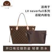 适用于LV neverfull小号/中号/大号带拉链内胆包内袋包中包收纳包