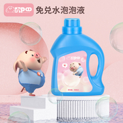 猪小屁泡泡机专用泡泡水补充液儿童吹泡泡玩具泡泡液浓缩液补充装
