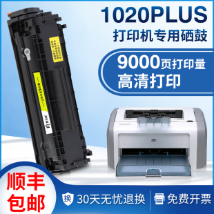 适用惠普hp1020plus打印机q2612a硒鼓1020易加粉12a粉盒1022墨盒