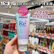 香港购日本lucido-l伦士度re酸热质感再整发膜发油美发乳改善毛躁