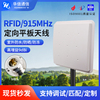 868MHZ 915MHZ RFID平板天线 室外高增益物联网超高频定向天线