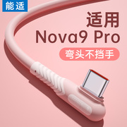 能适适用华为nova9pro充电线弯头快充100w专用nova9pro手机数据线6a充电器，线加长typec超级闪充安卓游戏