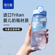 哈尔斯tritan运动水杯子男女学生夏季泡茶大容量塑料健身壶耐高温