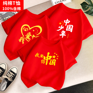 十一国庆我爱你中国五角星图案男女爱国短袖t恤红色纯棉衣服定制