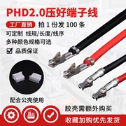 PHD端子线 PHD2.0mm间距电子线  单头双头打端子 不带胶壳 连接线