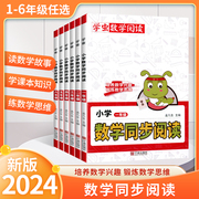 2024一本小学数学同步阅读一年级二年级三四五六年级上下册学虫数学阅读教材同步专项训练随堂作业数学思维拓展提升训练同步阅读