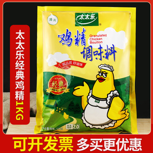 太太乐鸡精1000g清真经典，鸡精调料家用商用大袋替代味精整箱