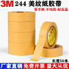 3M244美纹纸胶带 耐高温胶带喷漆烤漆遮蔽无痕纸胶带3M黄色美纹纸