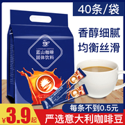 蓝山咖啡40条三合一速溶咖啡粉饮品袋装卡布奇诺黑咖啡学生白咖