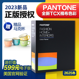 正版pantone潘通色卡国际标准，纺织tcx色卡，棉布色卡fhic300b