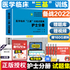 送笔记本三基书护理2023医学临床三基训练护士，分册试题集第三3版医院分级管理参考用书医院实习入职晋升考试护理学三基习题库