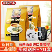 马来西亚 进口咖啡益昌老街白咖啡三合一原味白咖啡600g*2袋