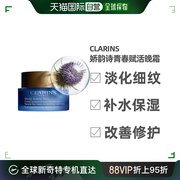 澳大利亚直邮Clarins娇韵诗青春赋活晚霜修护淡化保湿50ml滋润型