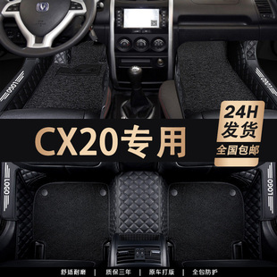 2014款长安cx20专用汽车脚垫全包围内饰改装cx20全车地毯丝圈用品