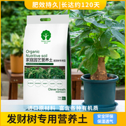 漫生活发财树专用土壤盆栽花卉营养，土家用透气肥料专用泥炭种植土