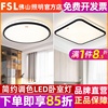 FSL 佛山照明 led吸顶灯具房间灯圆正方形家用北欧简约现代卧室灯