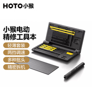 hoto小猴精修电动螺丝多功能，便携式电脑手机，笔记本拆机工具套装