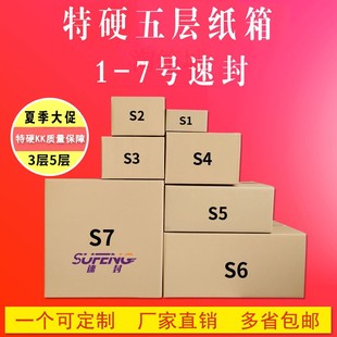 纸箱搬家用快递特硬定做3层5层纸盒包装可彩色印刷定制
