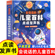 会说话的儿童趣味百科全书宝宝，有声早教书中英双语点读发声书